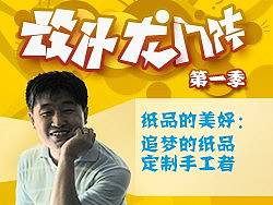 纸品的美好：追梦的纸品定制手工者