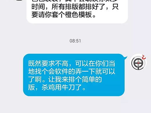 因为不肯帮一个老客户免费做设计，被拉黑了!