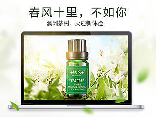 茶树精油详情页 美妆类目 护肤化妆品（个人主页-ZMTYwMDQyMjA=） - 电商 - 站酷设计师年不少丶原创素材 - 站酷ZCOOL