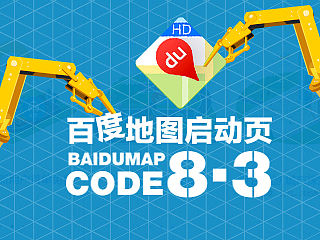 百度地图v8.30 启动页