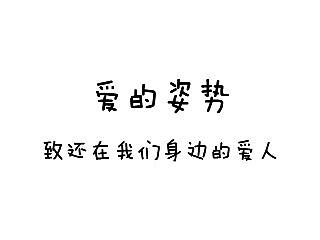 爱的姿势（个人主页-ZMTMxODA0OTY=） - 图案 - 站酷设计师Eudora小蕾原创素材 - 站酷ZCOOL