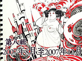 【YY的运行轨迹】—十二年速写本第八辑