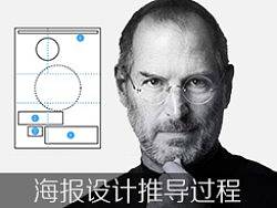 设计推导学系列3：海报的设计推导过程