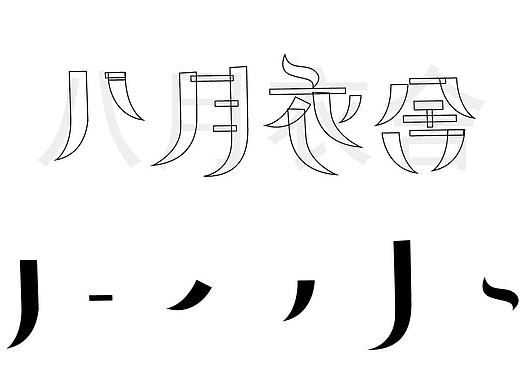 LOGO设计，不用字库字体的大妙招！