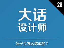 如何搞定工作28 - 混子是怎么炼成的？（追忆篇）