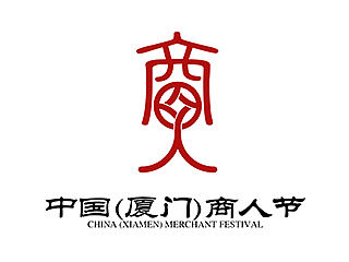 中国商人节标志设计