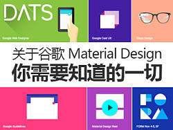 关于谷歌Material Design：你需要知道的一切