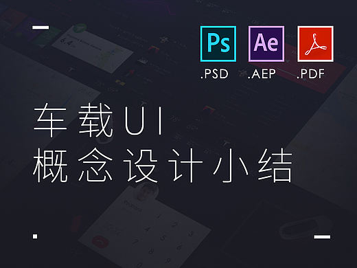 车载系统设计小结