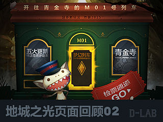 地城之光页面回顾2
