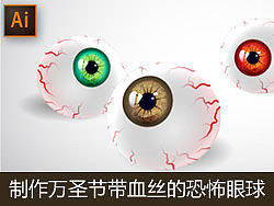 【万圣节福利】用AI制作带血丝的恐怖眼球