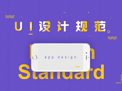 UI设计基础规范