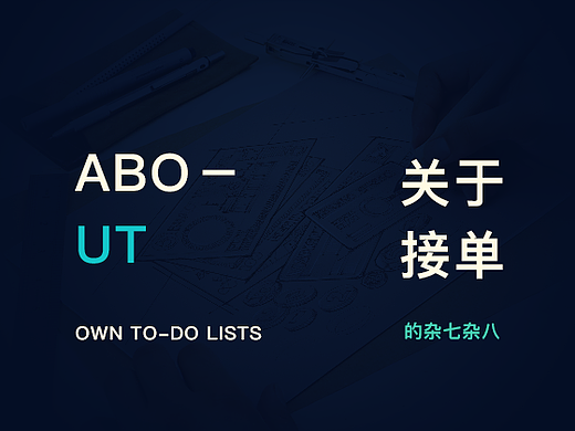 一些关于私单的杂七杂八（附报价单表格）