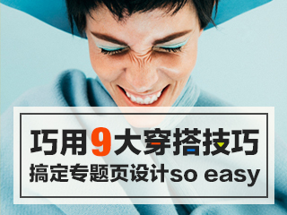 网页专题页