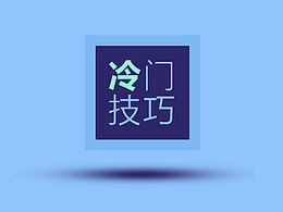 PS技巧