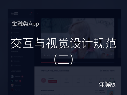 金融类App交互与视觉设计规范二