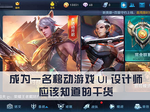 成为一名移动游戏UI设计师应该知道的干货