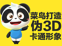 IP形象设计案例