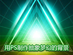 梦幻抽象背景