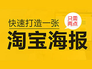 零基础也可快速打造一张电商淘宝海报（也适用于主图/直通车设计）