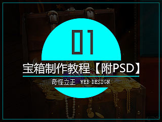 宝箱教程