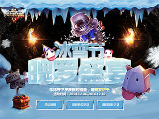 LOL英雄联盟冰雪节魄罗盛宴活动主题页面主视觉复刻分享（站在巨人的肩膀上，猪一样的我也可以翱翔）