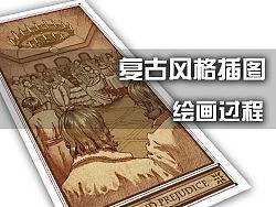 绘画过程