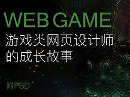 游戏PSD