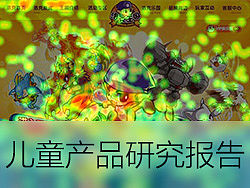 儿童产品网站可用性研究