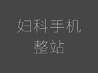医疗手机专题整站（个人主页-ZMTMwNTg4MzI=） - 企业官网 - 站酷设计师一头驴子原创素材 - 站酷ZCOOL