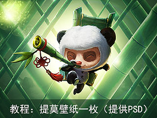 提莫壁纸