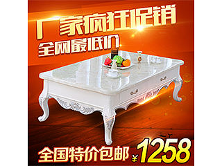 欧式茶几直通车