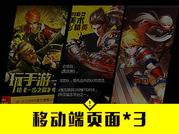 游戏移动端活动页*3