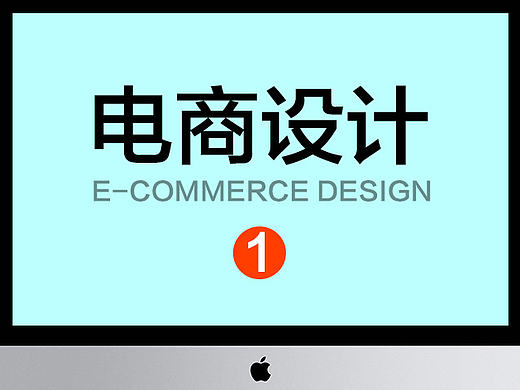 聊电商，学设计（个人主页-ZNDA2ODYw） - 平面 - 站酷设计师夏延Cheyenne原创素材 - 站酷ZCOOL