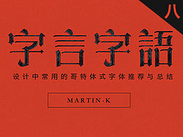 字体