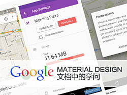 Material Design组件中的学问（个人主页-ZMTE3NDM2） - 多领域 - 站酷设计师greenzorro原创素材 - 站酷ZCOOL