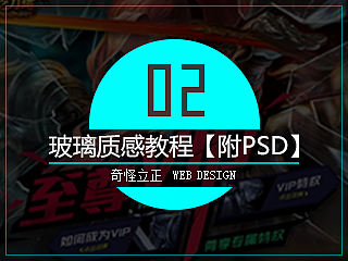 网页设计——快速绘制玻璃的质感