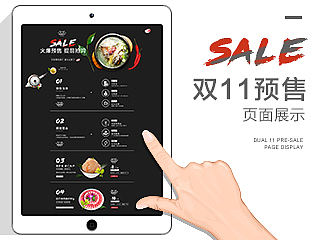 两版双11预售页面:火锅豆捞丸子网页/美食网页/美味食品/古典元素/简约中国风/