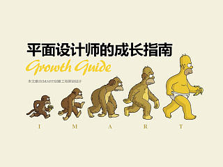 设计师的成长指南