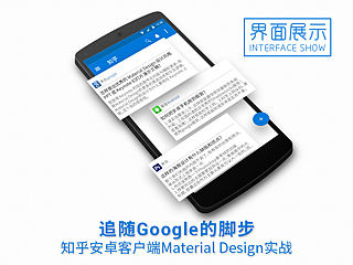 追隨Google的腳步，知乎安卓客戶端Material Design實(shí)戰(zhàn)！（個(gè)人主頁-ZMTI0MTE2MjQ=） - APP界面 - 站酷設(shè)計(jì)師Lemon886原創(chuàng)素材 - 站酷ZCOOL