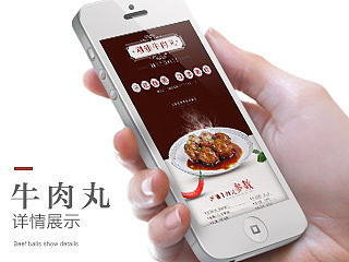 潮汕牛肉丸详情页一枚(味道鲜美,口感爽脆 )火锅豆捞丸子网页/美食网页/美味食品 古典背景纹理