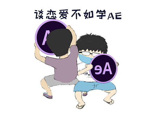 談戀愛(ài)不如學(xué)AE（個(gè)人主頁(yè)-ZNDA5NTEy） - 影視 - 站酷設(shè)計(jì)師紐扣不會(huì)扣原創(chuàng)素材 - 站酷ZCOOL