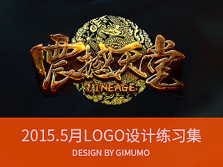 2015.5月LOGO设计练习