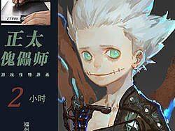 【原画教程】《正太傀儡师》游戏角色（内部即兴演示节选）字幕详解【作者：福州曼奇立德】