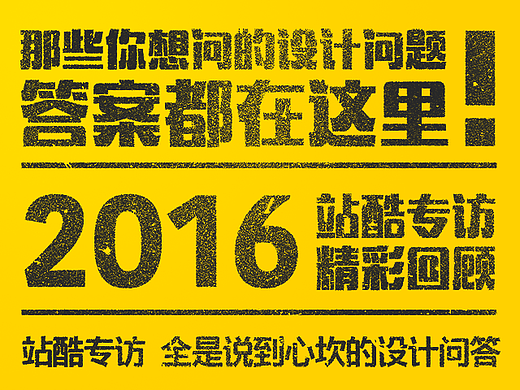 ​那些你想问的设计问题，答案都在这里。