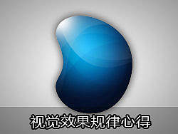 平面设计视觉要素个人心得（个人主页-ZMTc5NzY=） - 平面 - 站酷设计师birdy314原创素材 - 站酷ZCOOL