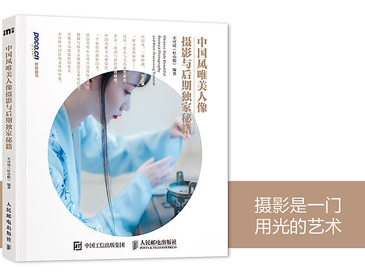 《中国风唯美人像摄影与后期独家秘籍》图书内容分享