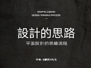设计的思路——平面设计的思维流程