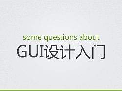 交互方法经验总结