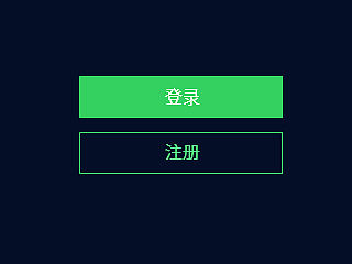 关于登录注册页面的几点思考