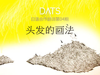头发的画法